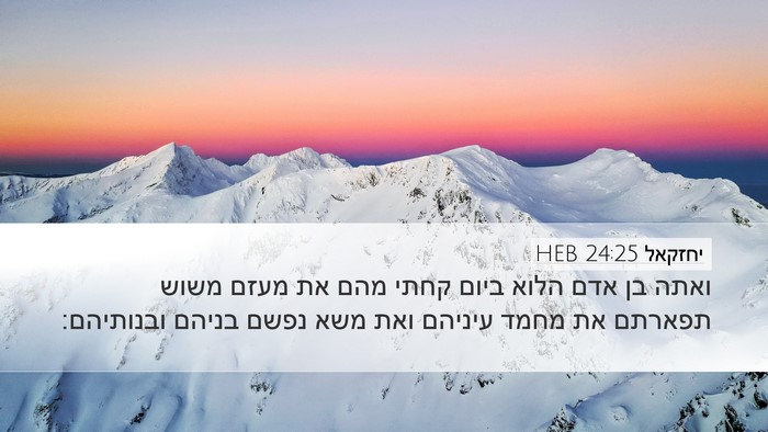 יחזקאל 24:25 HEB Bible Verse Image