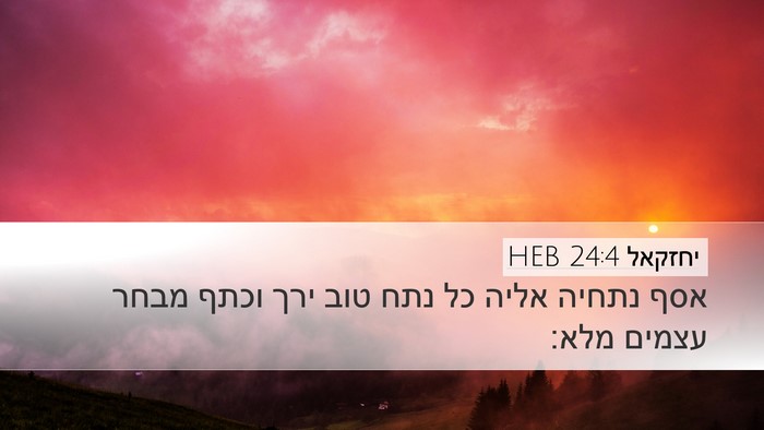 יחזקאל 24:4 HEB Bible Verse Image