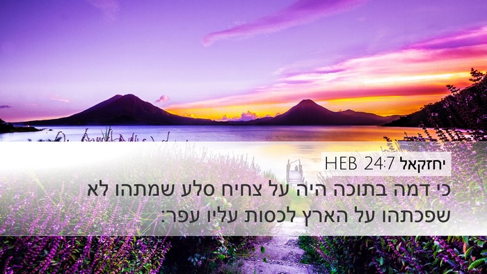 יחזקאל 24:7 HEB Bible Verse Image