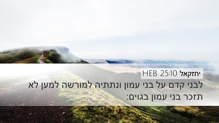 יחזקאל 25:10 HEB Bible Verse Image