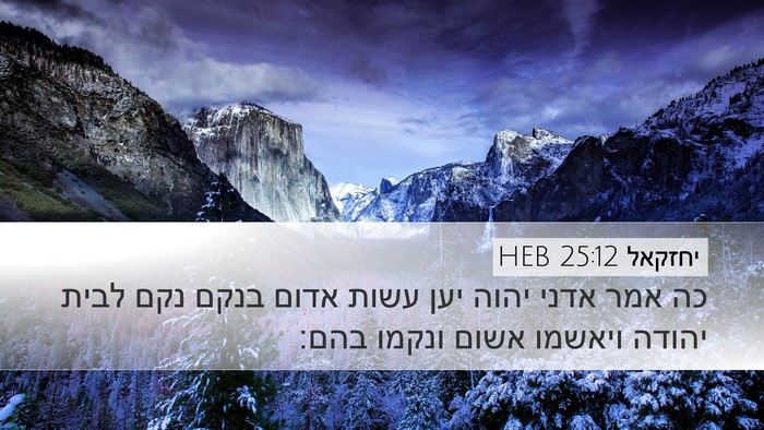 יחזקאל 25:12 HEB Bible Verse Image