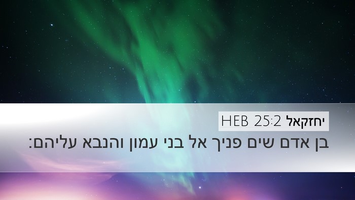 יחזקאל 25:2 HEB Bible Verse Image