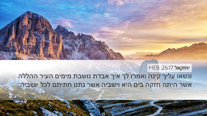 יחזקאל 26:17 HEB Bible Verse Image
