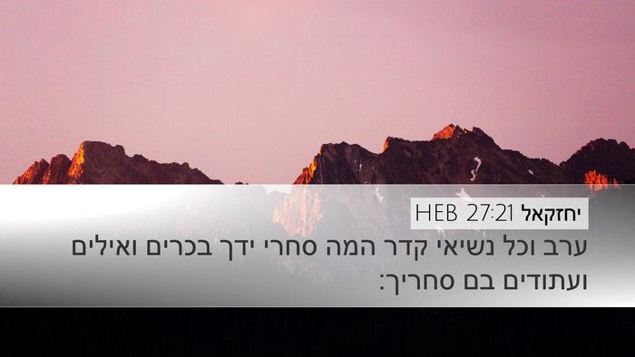 יחזקאל 27:21 HEB Bible Verse Image