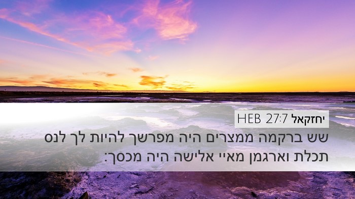 יחזקאל 27:7 HEB Bible Verse Image
