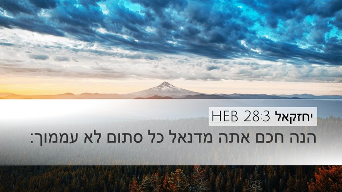 יחזקאל 28:3 HEB Bible Verse Image