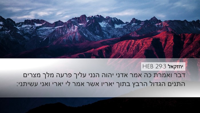 יחזקאל 29:3 HEB Bible Verse Image