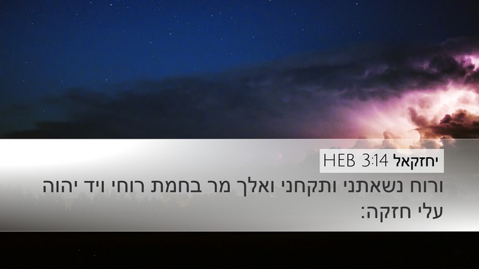 יחזקאל 3:14 HEB Bible Verse Image