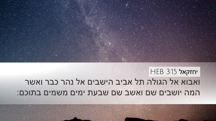 יחזקאל 3:15 HEB Bible Verse Image