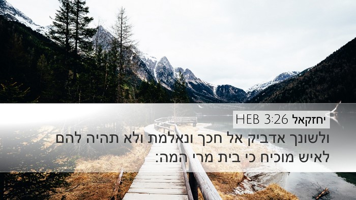 יחזקאל 3:26 HEB Bible Verse Image
