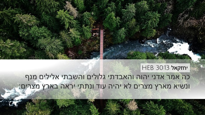 יחזקאל 30:13 HEB Bible Verse Image