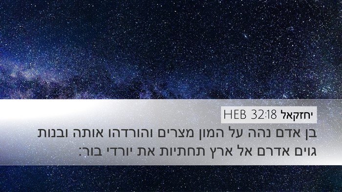 יחזקאל 32:18 HEB Bible Verse Image