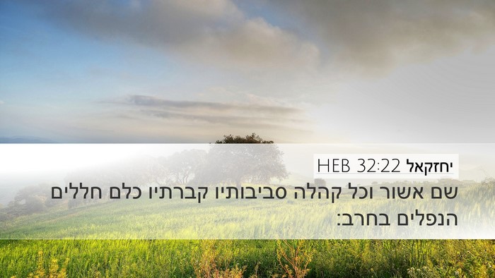 יחזקאל 32:22 HEB Bible Verse Image