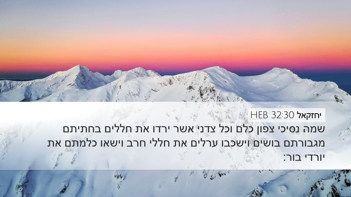 יחזקאל 32:30 HEB Bible Verse Image