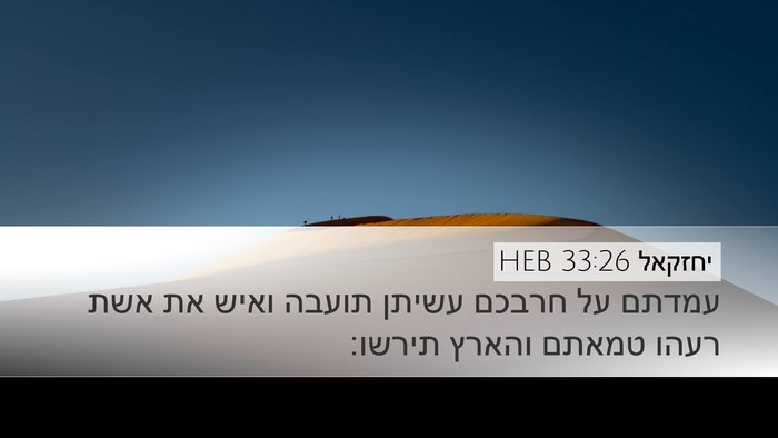 יחזקאל 33:26 HEB Bible Verse Image