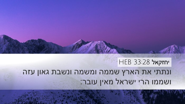 יחזקאל 33:28 HEB Bible Verse Image