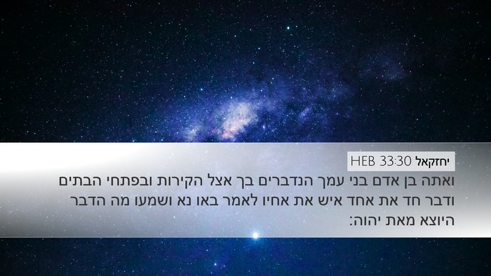 יחזקאל 33:30 HEB Bible Verse Image