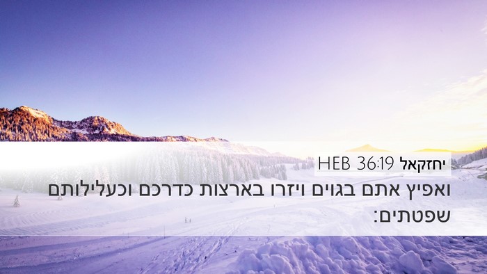 יחזקאל 36:19 HEB Bible Verse Image