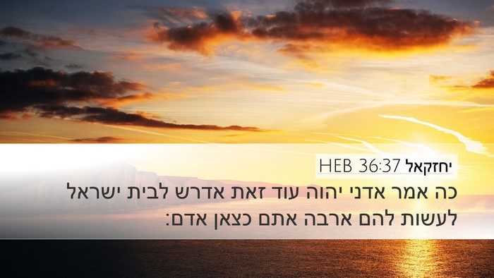 יחזקאל 36:37 HEB Bible Verse Image
