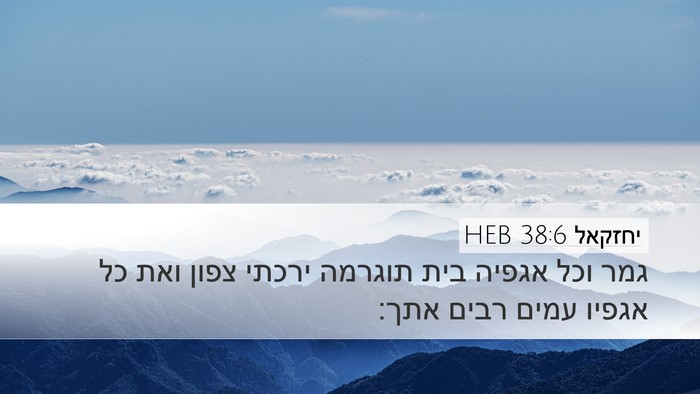 יחזקאל 38:6 HEB Bible Verse Image