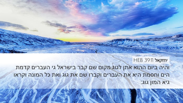יחזקאל 39:11 HEB Bible Verse Image