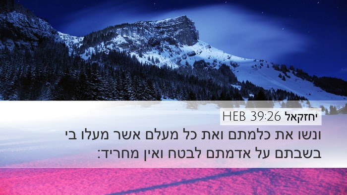 יחזקאל 39:26 HEB Desktop Wallpaper - ונשו את כלמתם ואת כל מעלם - Desktop Bible Verse Wallpaper