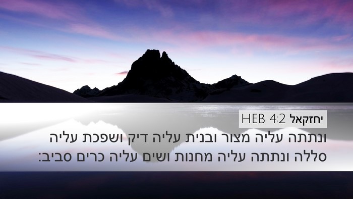 יחזקאל 4:2 HEB Bible Verse Image