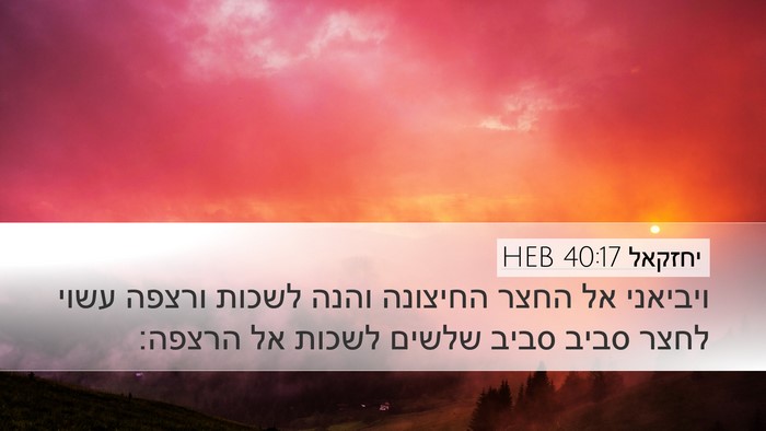 יחזקאל 40:17 HEB Bible Verse Image