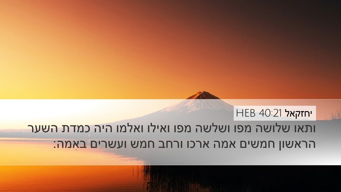 יחזקאל 40:21 HEB Bible Verse Image