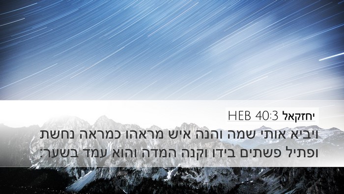 יחזקאל 40:3 HEB Bible Verse Image