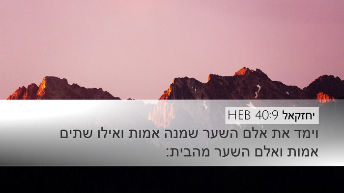 יחזקאל 40:9 HEB Bible Verse Image