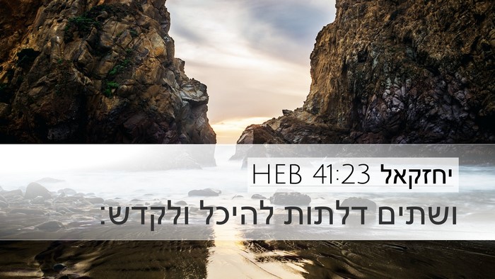 יחזקאל 41:23 HEB Bible Verse Image