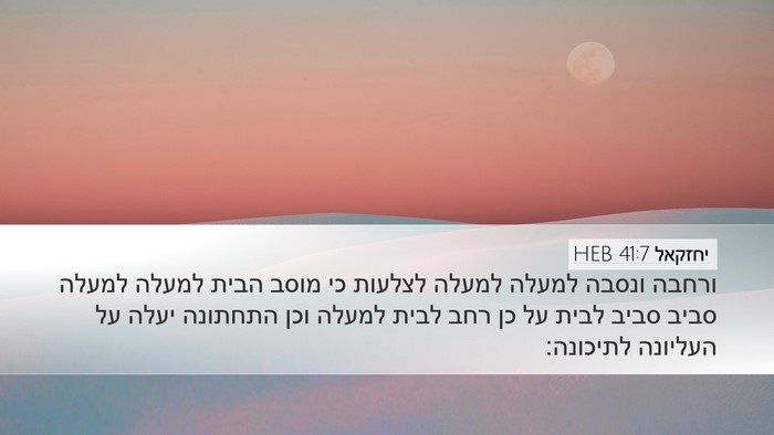 יחזקאל 41:7 HEB Bible Verse Image