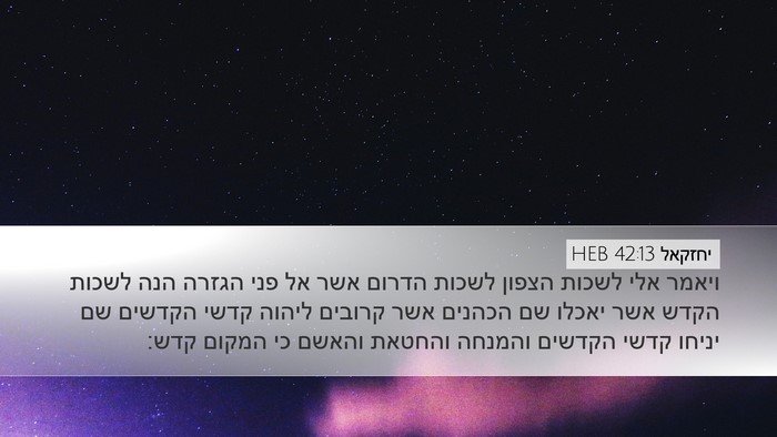 יחזקאל 42:13 HEB Bible Verse Image
