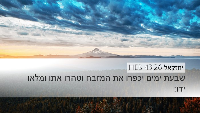 יחזקאל 43:26 HEB Bible Verse Image