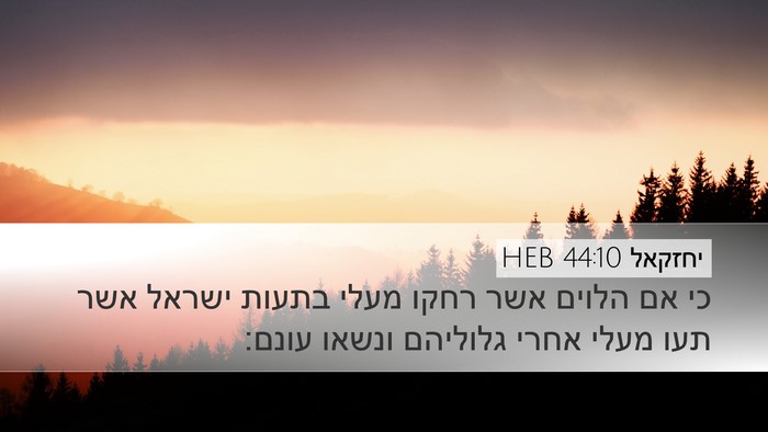 יחזקאל 44:10 HEB Bible Verse Image