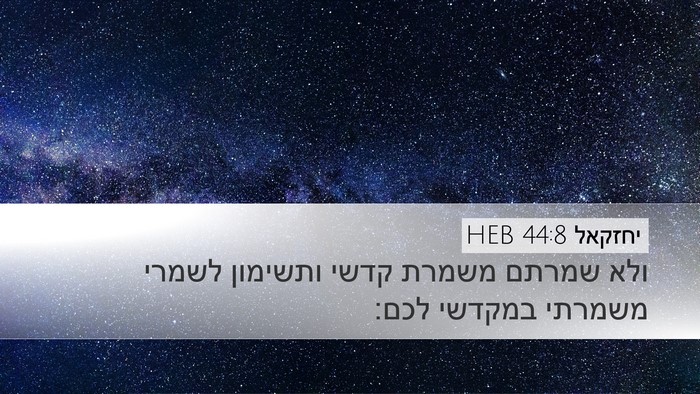 יחזקאל 44:8 HEB Bible Verse Image