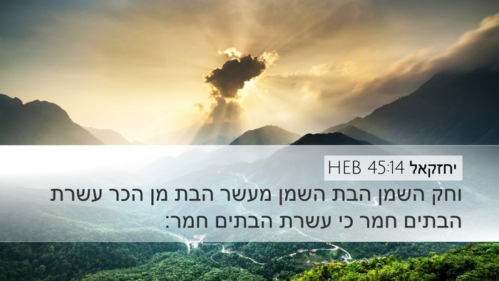 יחזקאל 45:14 HEB Bible Verse Image