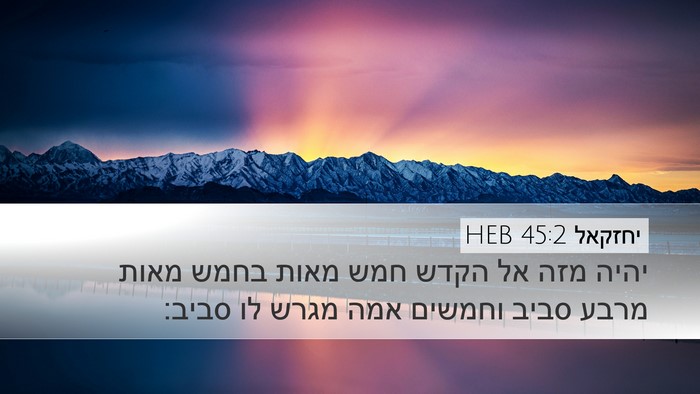 יחזקאל 45:2 HEB Bible Verse Image