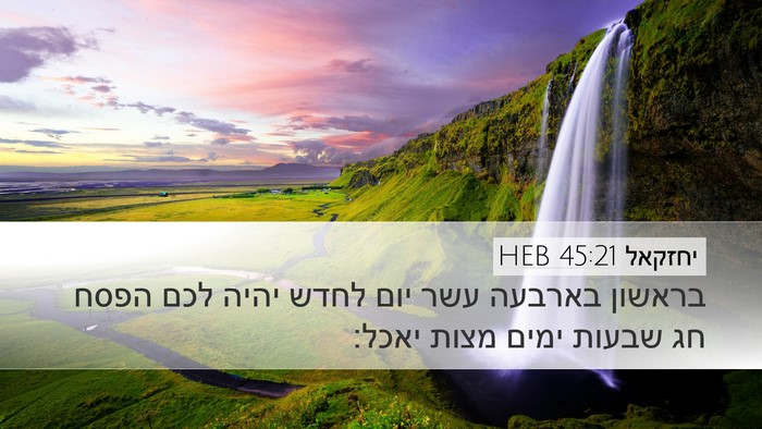 יחזקאל 45:21 HEB Bible Verse Image