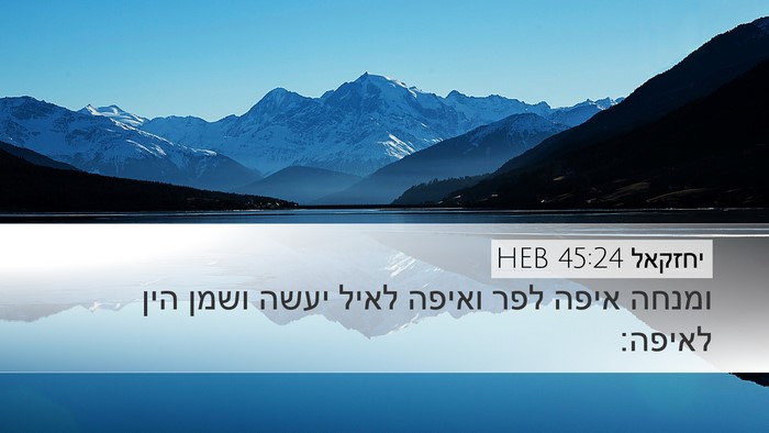 יחזקאל 45:24 HEB Bible Verse Image