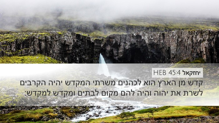 יחזקאל 45:4 HEB Bible Verse Image