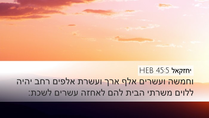 יחזקאל 45:5 HEB Bible Verse Image