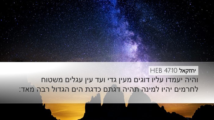 יחזקאל 47:10 HEB Bible Verse Image