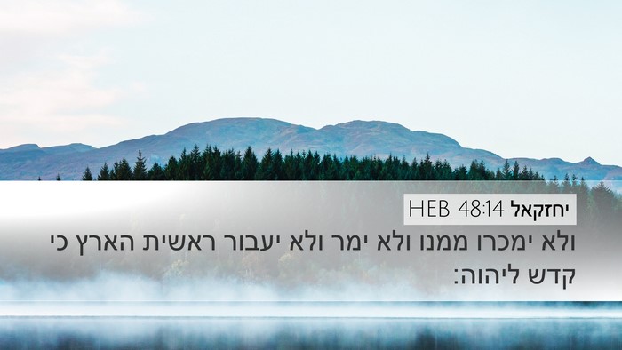 יחזקאל 48:14 HEB Bible Verse Image