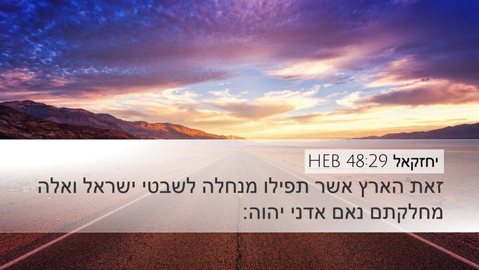 יחזקאל 48:29 HEB Bible Verse Image