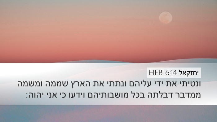 יחזקאל 6:14 HEB Bible Verse Image
