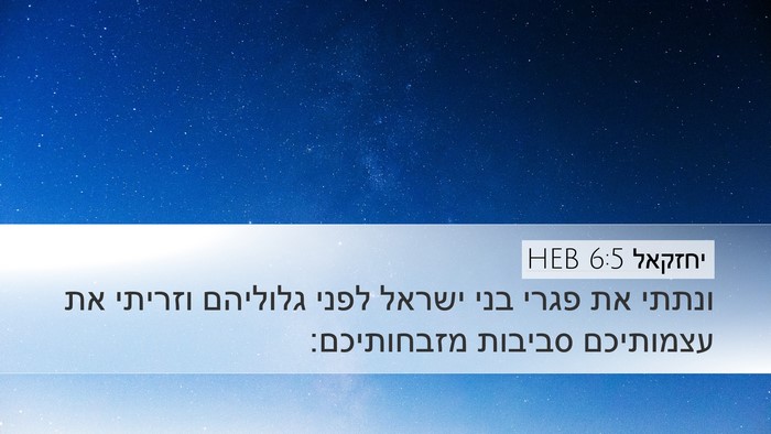 יחזקאל 6:5 HEB Bible Verse Image