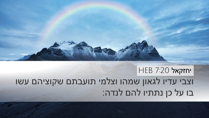 יחזקאל 7:20 HEB Bible Verse Image