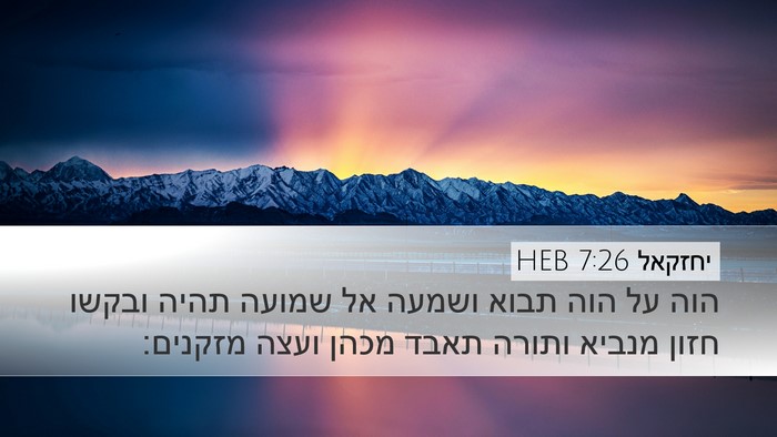 יחזקאל 7:26 HEB Bible Verse Image